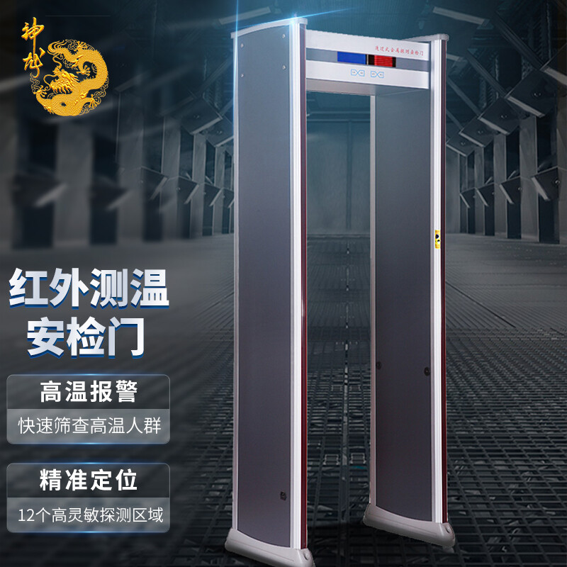 神龙 红外线体温检测门 通过式豪华金属探测安检门 金属探测安检 人体