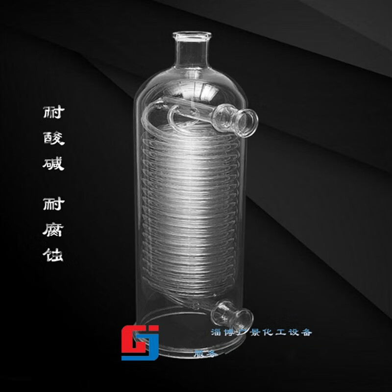 玻璃冷凝器盘管蛇管冷却器扩口化工医药冷凝蒸馏换热器精馏冷凝器 1