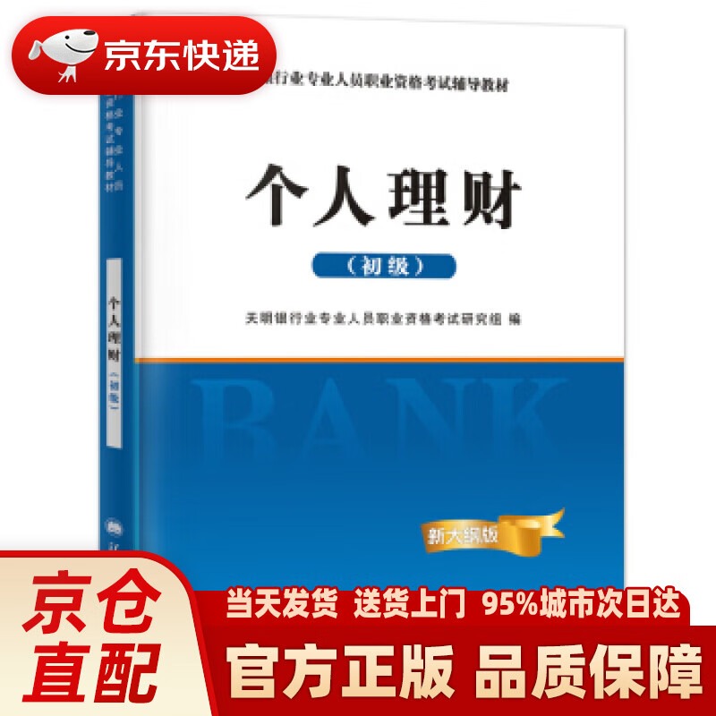 【新华】银行从业资格考试教材 2021初