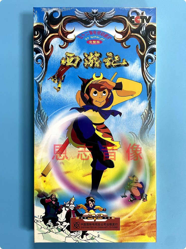 央视正版西游记动画版dvd全集儿童卡通版52集完整版 8dvd光盘