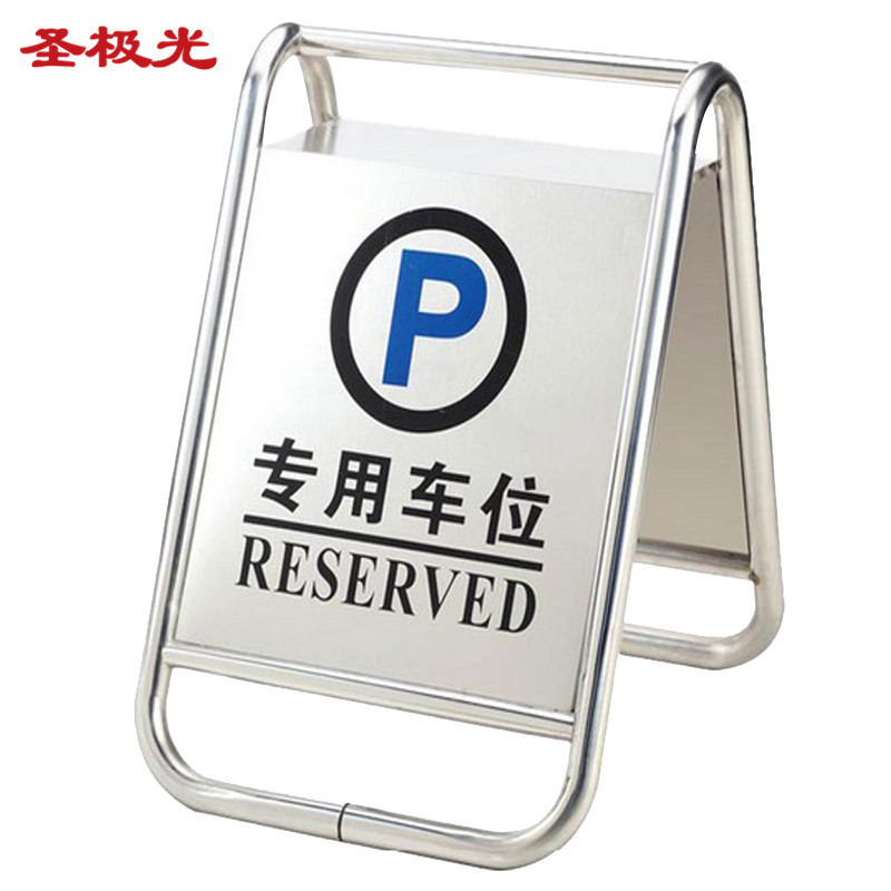 圣极光a字警示牌不锈钢车位牌人形提示牌商场告示牌可定制700347标识