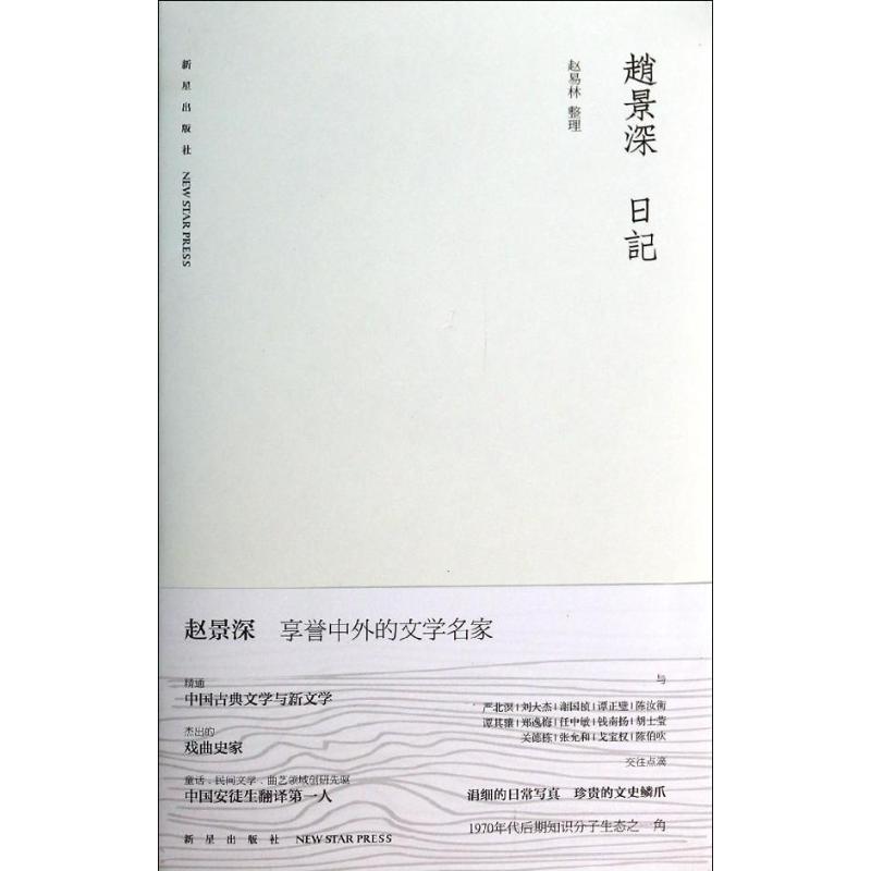 赵景深日记