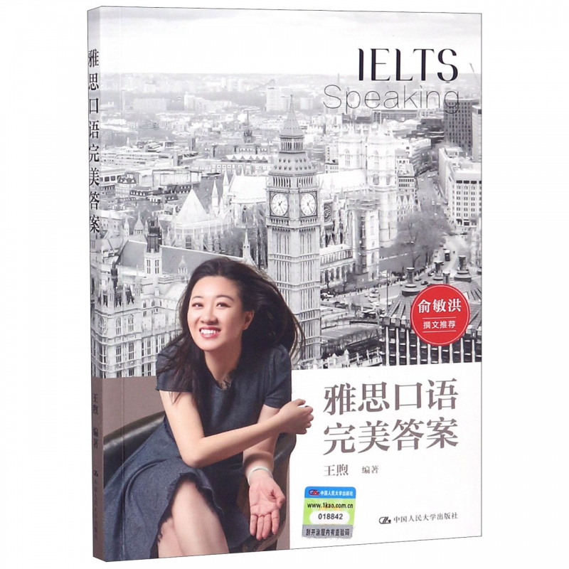 雅思口语完美答案