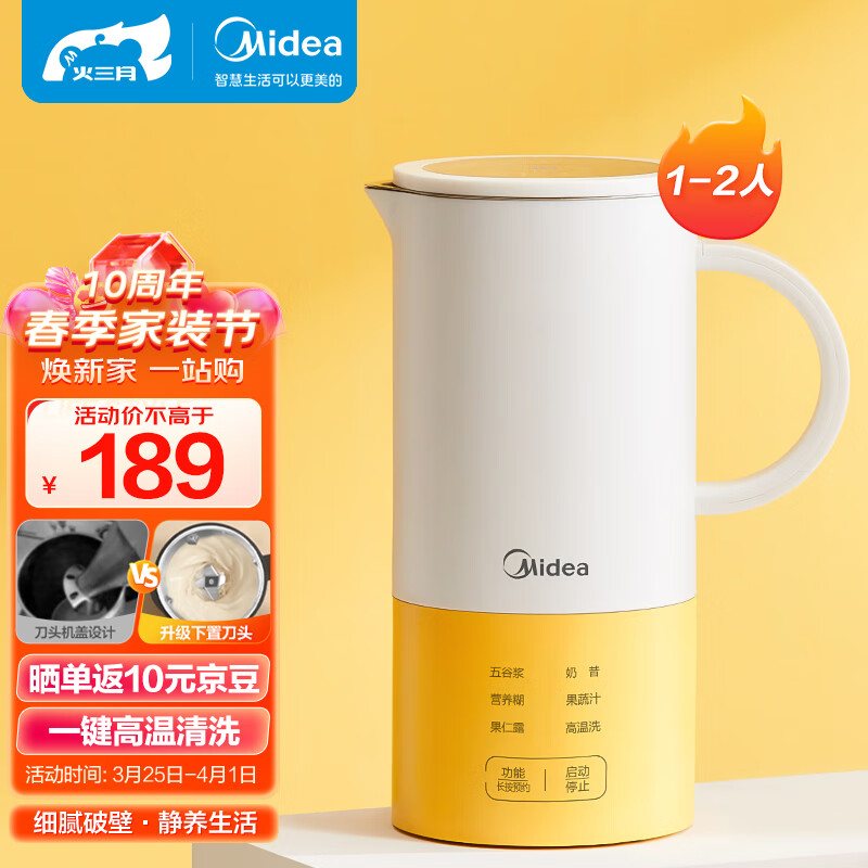 美的（Midea)迷你豆浆机家用小型破壁料理机小容量免滤1-2人食家用全自动豆浆机DJ06B-C0601属于什么档次？