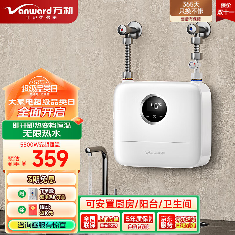 万和（Vanward）即热式小厨宝小型家用迷你台下免打孔免储水电热水器恒温变频快速热租房宿舍热水宝 5500W 熊猫款小厨宝+配件礼包+重力旋转