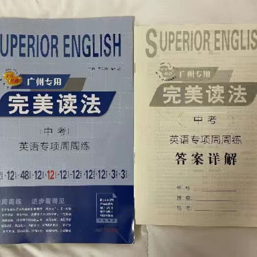 2022 完美读法七八九年级广州专版同步专项广东专版基础版提升篇 中考英语专项周周练（广州专用）
