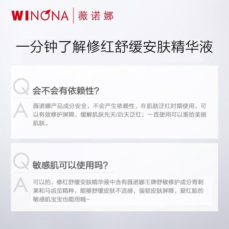 薇诺娜修红舒缓安肤精华液30ml 舒缓修护补水保湿男女士精华节日送礼物 30ml