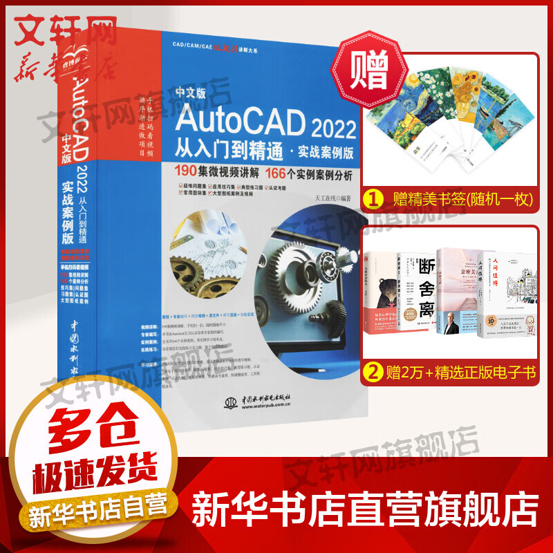 中文版AutoCAD 2022从入门到精通·实战案例版 图书