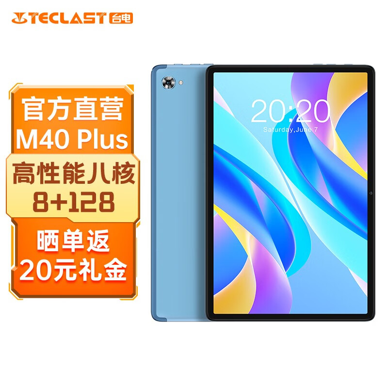台电M40Plus安卓二合一平板电脑10.1英寸8+128学生上网课学习娱乐电竞游戏护眼pad 标配