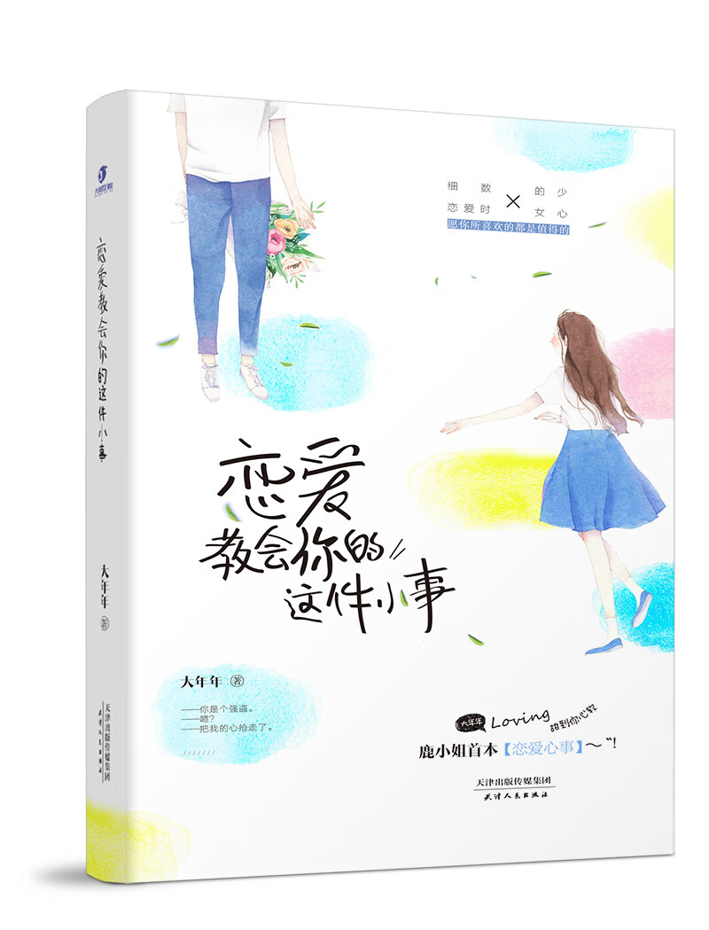 恋爱教会你的这件小事
