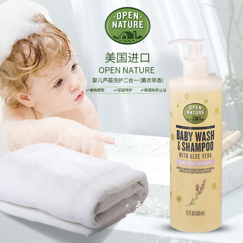 OPEN NATURE婴幼儿宝宝洗发水沐浴露 儿童芦荟洗护二合一（薰衣草香）355ml 