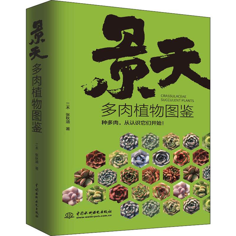 景天多肉植物图鉴