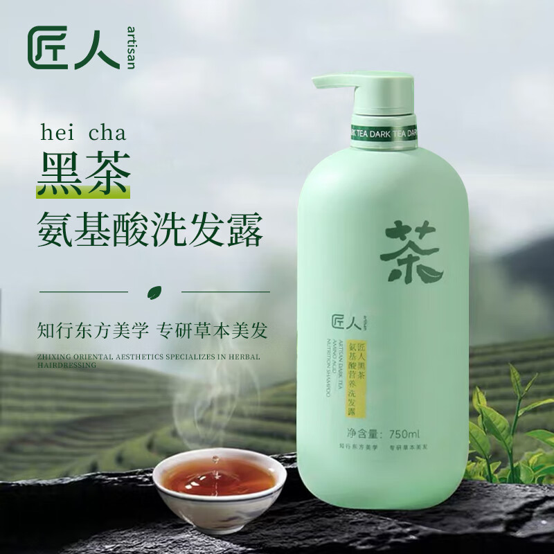 匠人黑茶去屑控油洗发水洗发露茶多酚沐浴乳氨基酸发膜多款可选 黑茶氨基酸营养洗发露 750ml*1瓶
