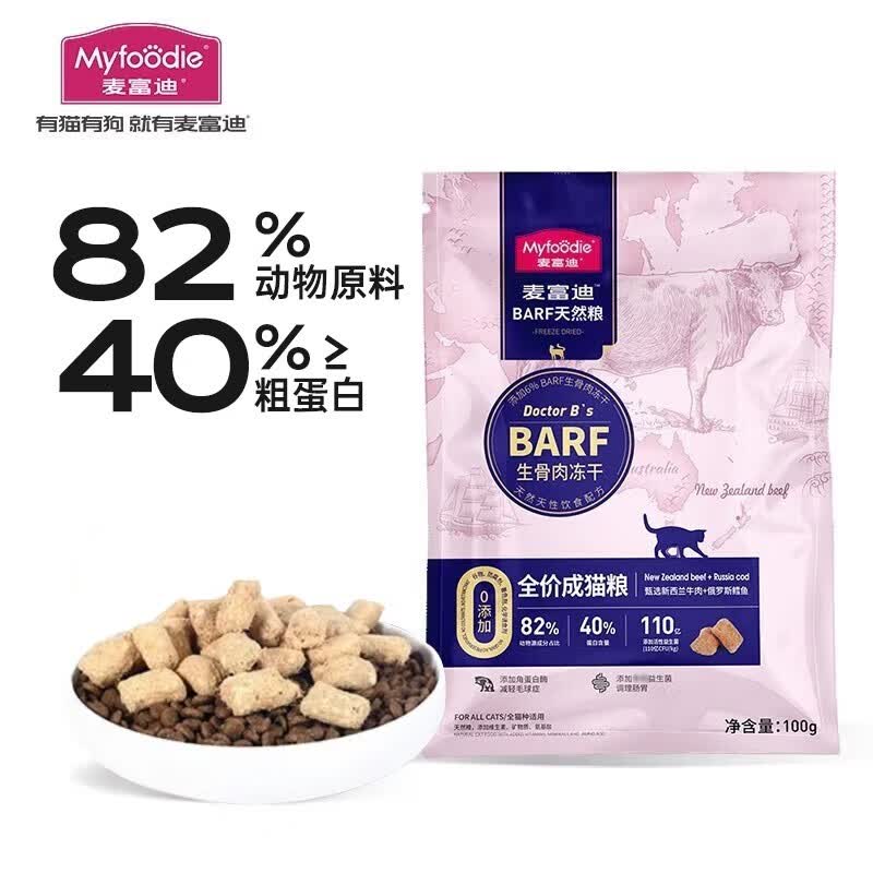 麦富迪 猫粮 barf生骨肉主食冻干双拼天然粮鲜肉营养无谷高肉高蛋白 成猫粮试吃包100g| 牛肉+鳕鱼使用感如何?
