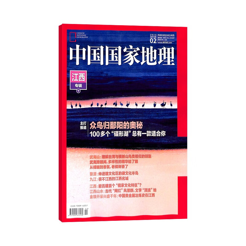【包邮】【2023年单期订阅】中国国家地理2023年2月【江西专辑下】自然旅游地理知识杂志期刊 杂志铺