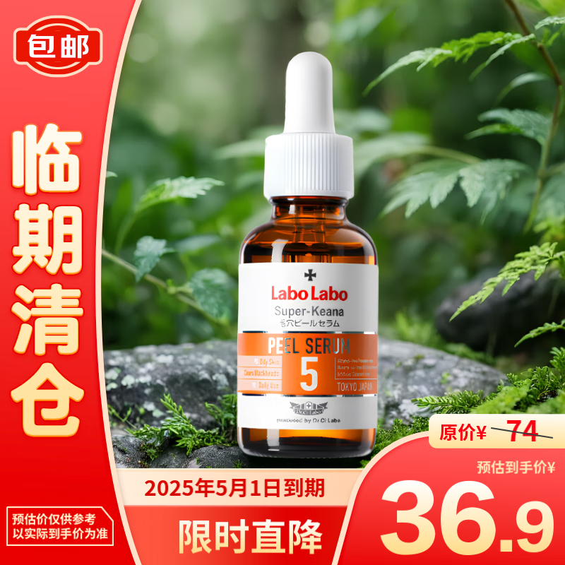 城野医生果酸换肤精华5% 30ml【临期清仓】