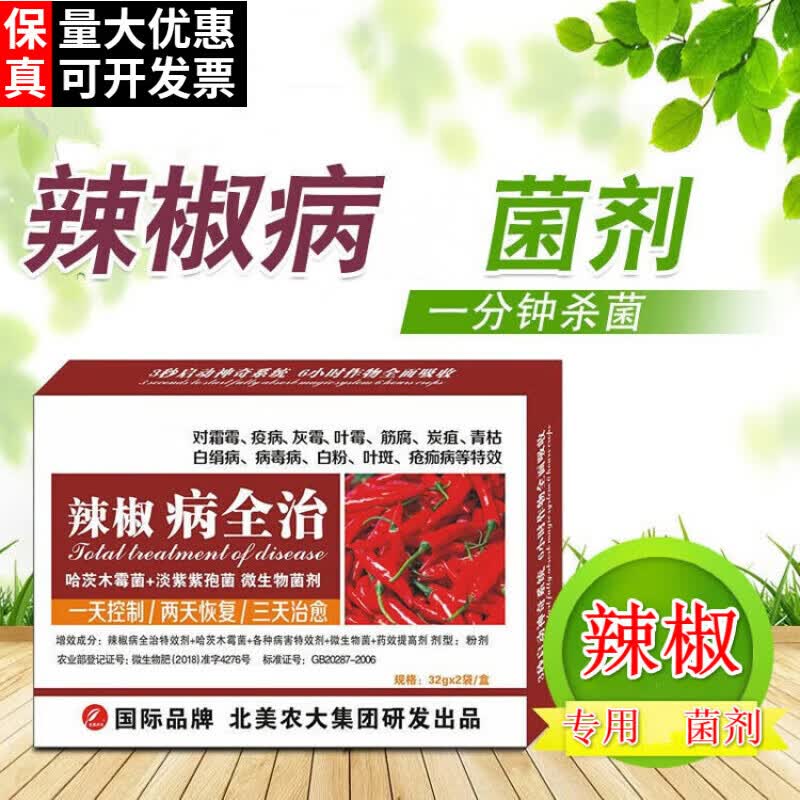 辣椒病全治叶霉病毒病早晚疫病霜霉病炭疽病叶斑病农用微生物菌剂 3盒怎么样,好用不?