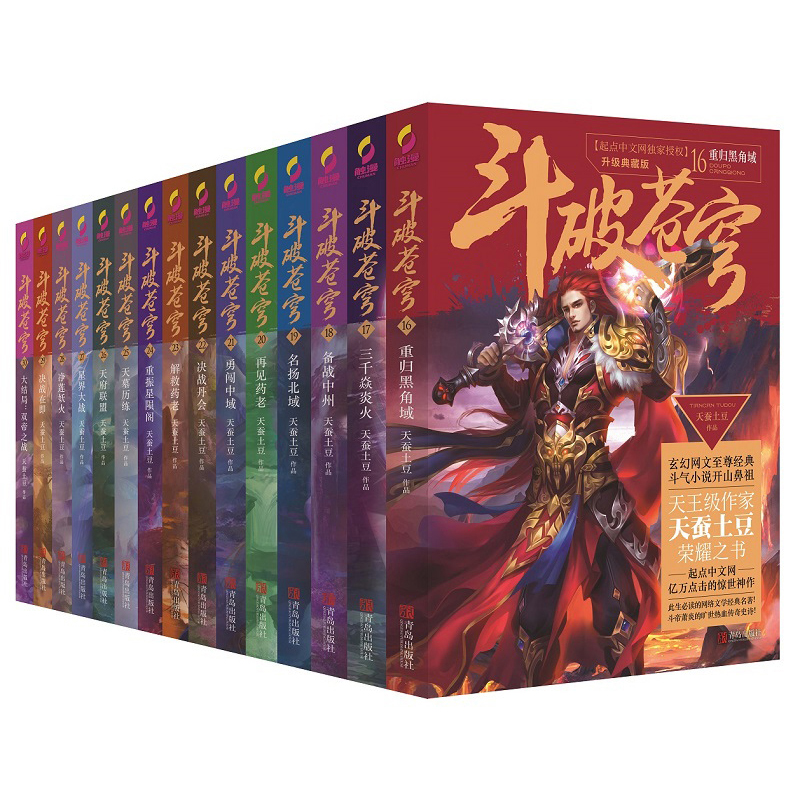 斗破苍穹全集第2辑(升级典藏版 套装16