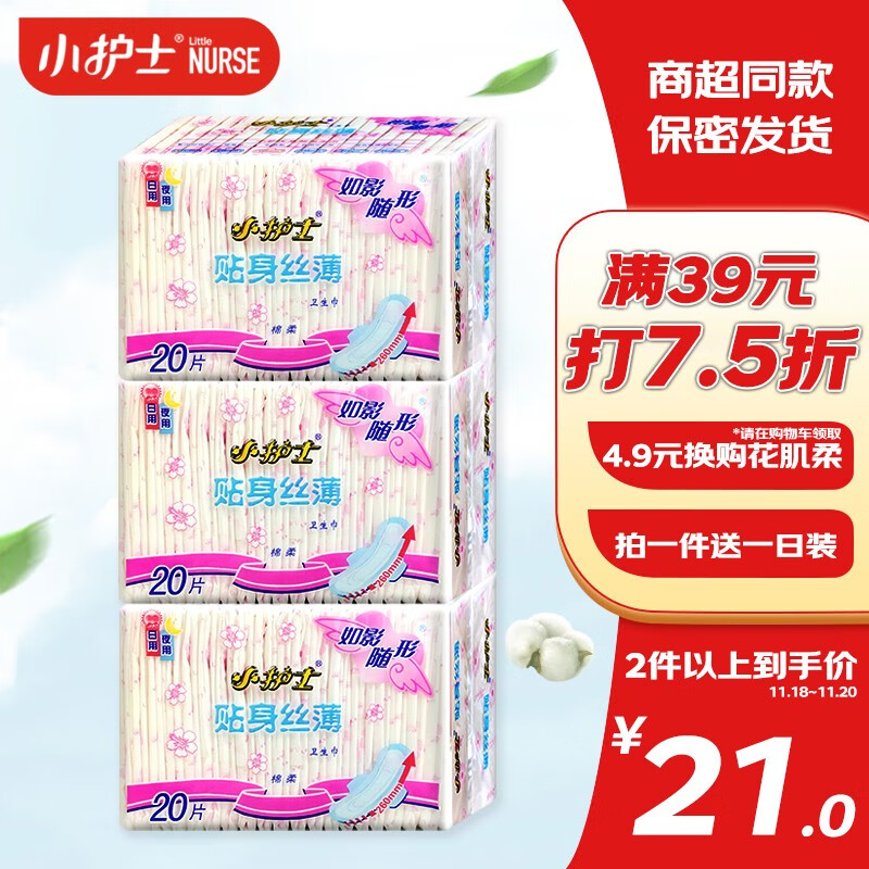 小护士卫生巾线下商超同款少女学生贴身丝薄棉柔亲肤日用夜用卫生巾组合干爽网面姨妈巾 【组合装】棉柔260mm组合60片