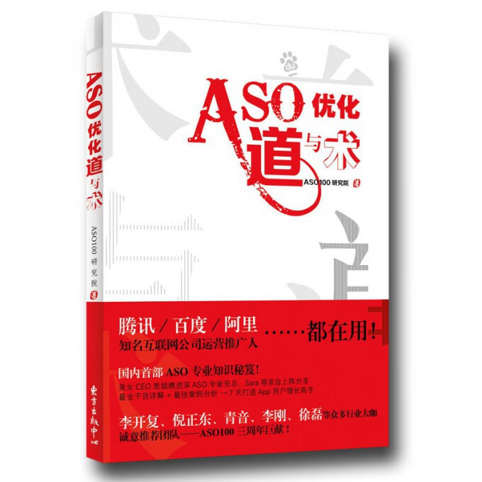 ASO优化道与术