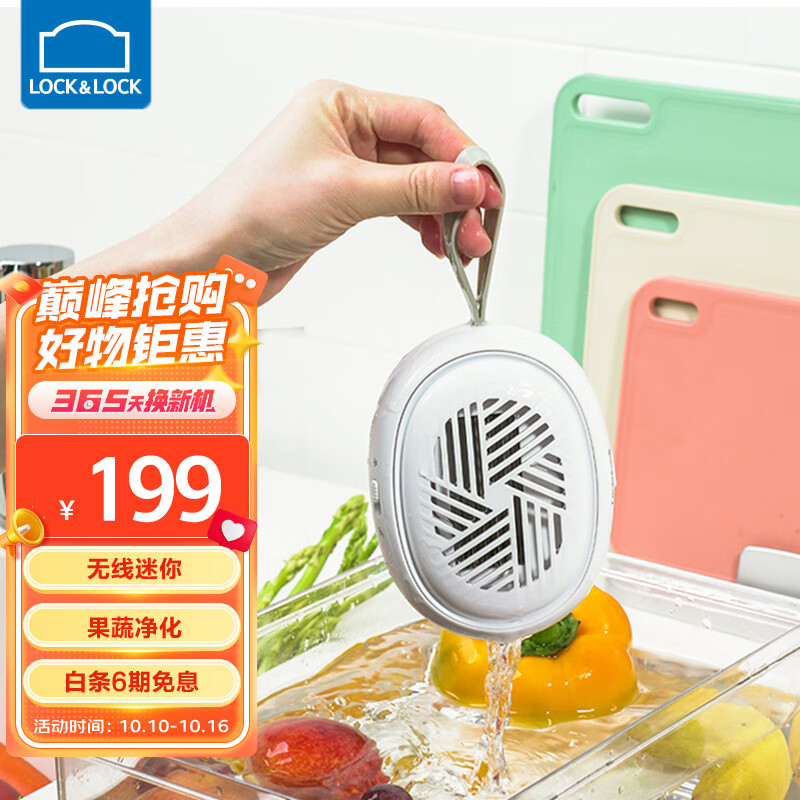 乐扣乐扣（LOCK&LOCK） 果蔬净化器食材清洗机家用杀菌便携无线除农残自动洗菜机 果蔬清洗机-EJW113WHT高性价比高么？