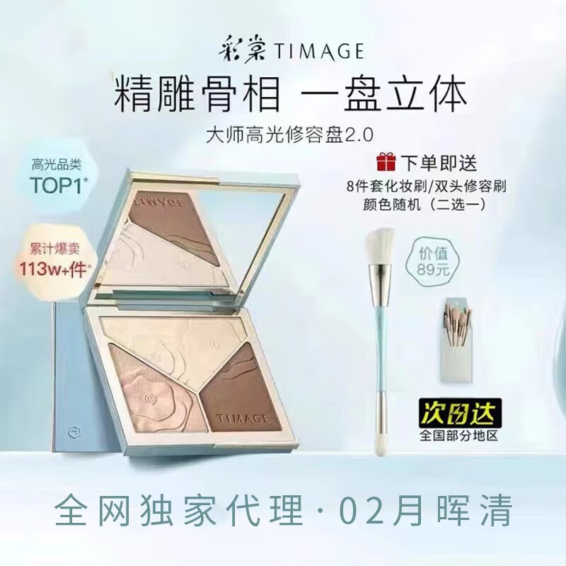 彩棠修容/阴影产品:打造立体妆容