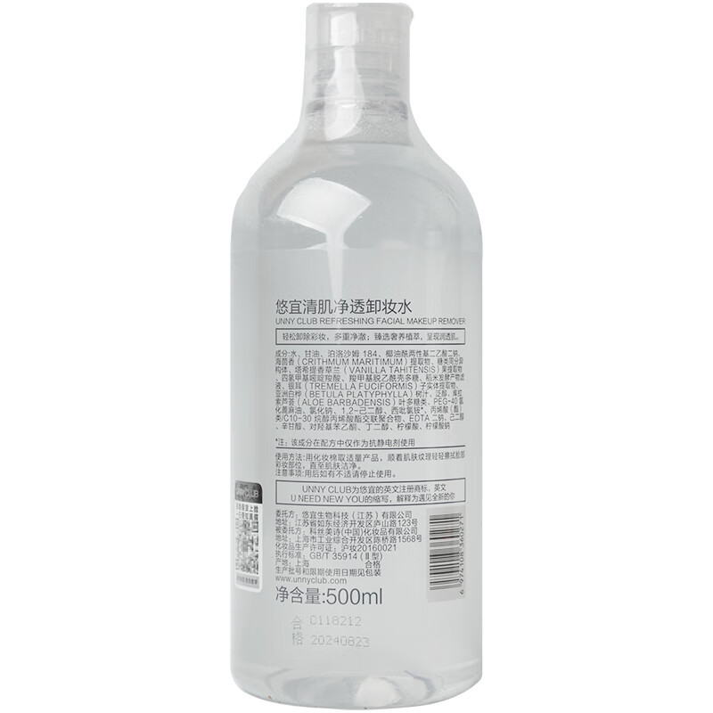 悠宜（unny club）温和净透卸妆水500ml 升级版清洁细致毛孔眼唇卸妆液敏感肌可用
