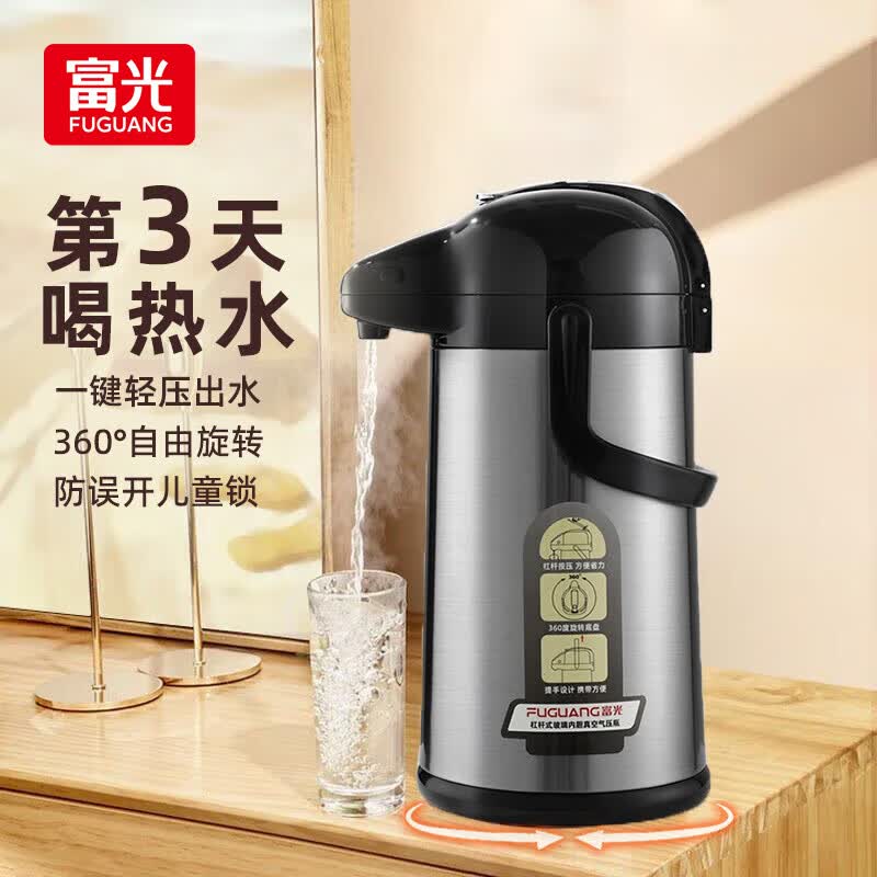 富光气压式保温壶3L大容量保温瓶压力壶家用开水瓶热水瓶玻璃内胆高性价比高么？
