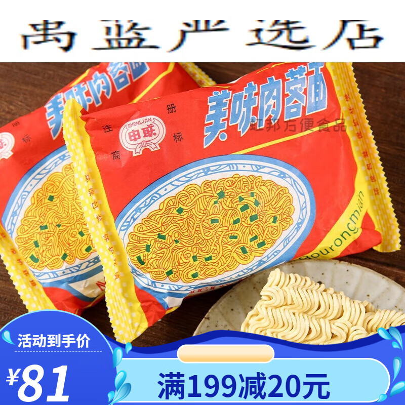 红允美味肉蓉面一整箱上海方便面老牌子肉蓉面整箱怀旧 美味肉蓉面