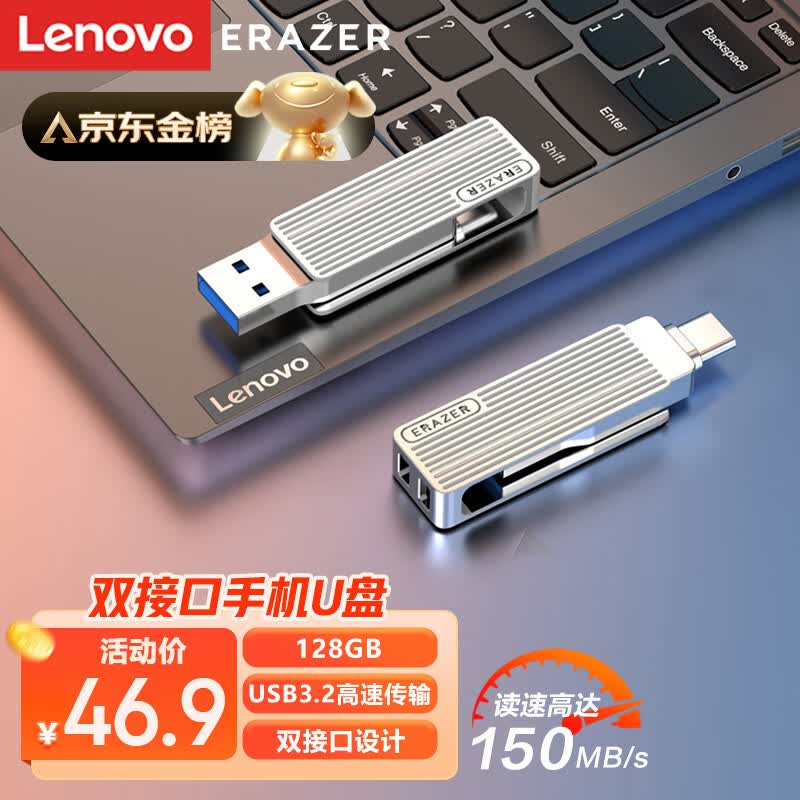 联想（Lenovo）异能者128GB Type-C USB3.2 U盘 F500 银色 读速150MB/s 手机电脑 双接口 U盘办公商务优盘高性价比高么？