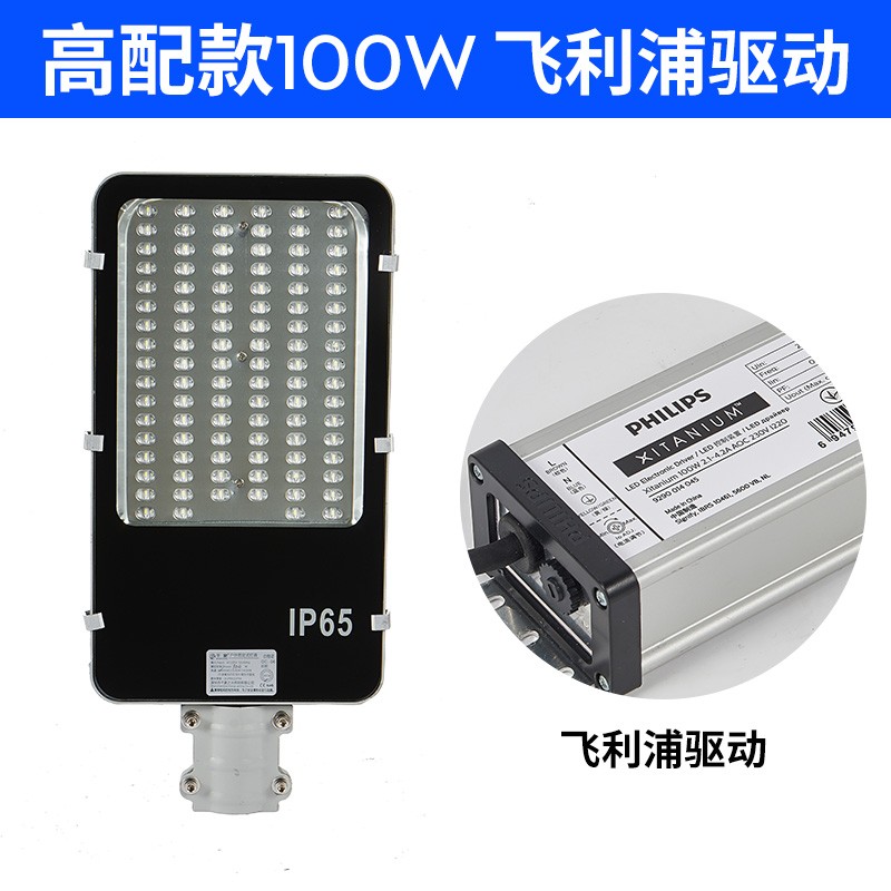 千象LED路灯头乡村路灯庭院户外道路灯 高配100W（普瑞芯片+飞利蒲驱动）接220电 正白光6400K