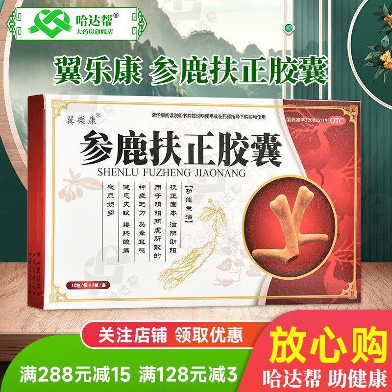 翼乐康鲁抗参鹿扶正胶囊24粒扶正固本滋阴助阳 神疲乏力 头晕耳鸣