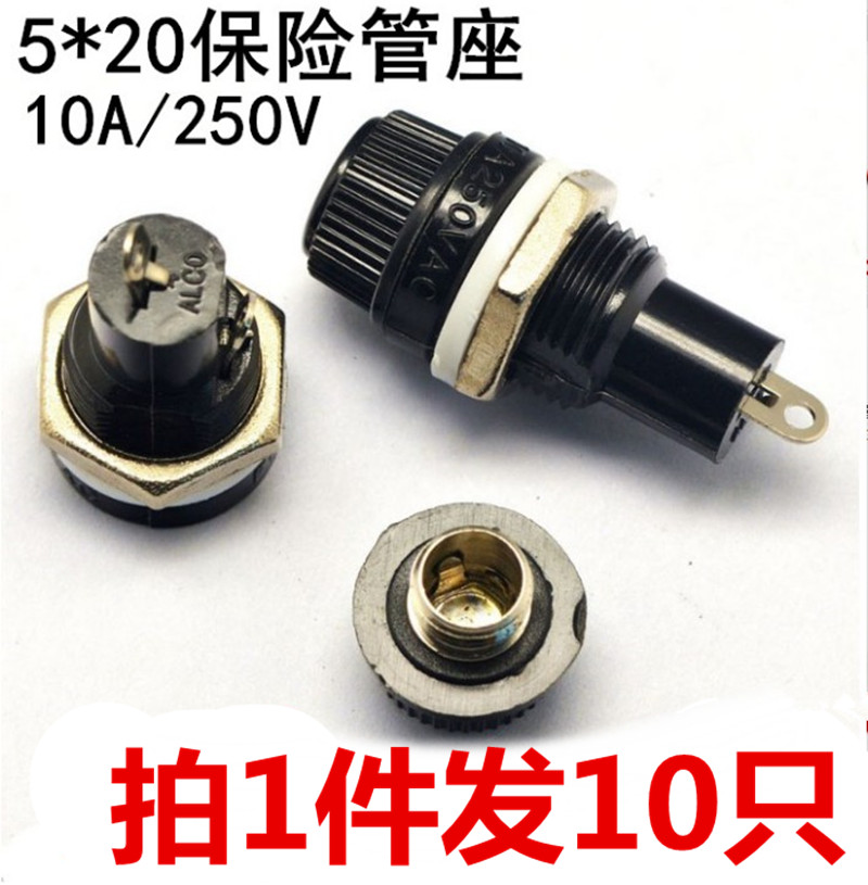 5*20保險管座 耐高溫保險管座5x20 保險絲座10A/250V 10個 5*20保險絲座（10個）