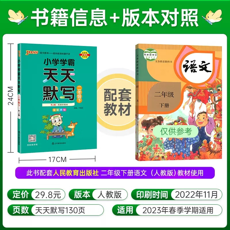 春小学学霸天天默写天天计算语文数学二年级下册人教部编版小学生2教材同步练习册训练课时口算题卡一课一练 【2本套】语文默写+数学计算.人教版 二年级下