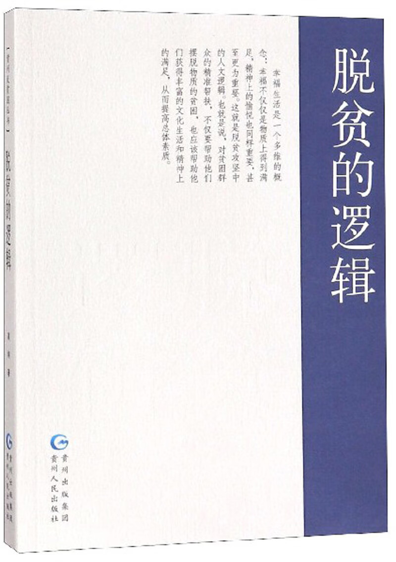 脱贫的逻辑