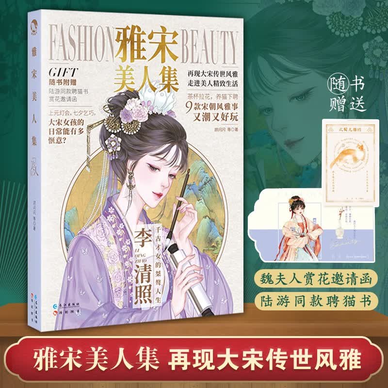 美人风华志+唐风美人志+雅宋美人集 自选古人很潮系列古代美人美男全纪录小说合集趣味历史科普幽默 雅宋美人集