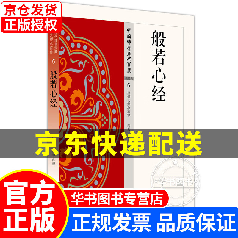 般若心经 正版