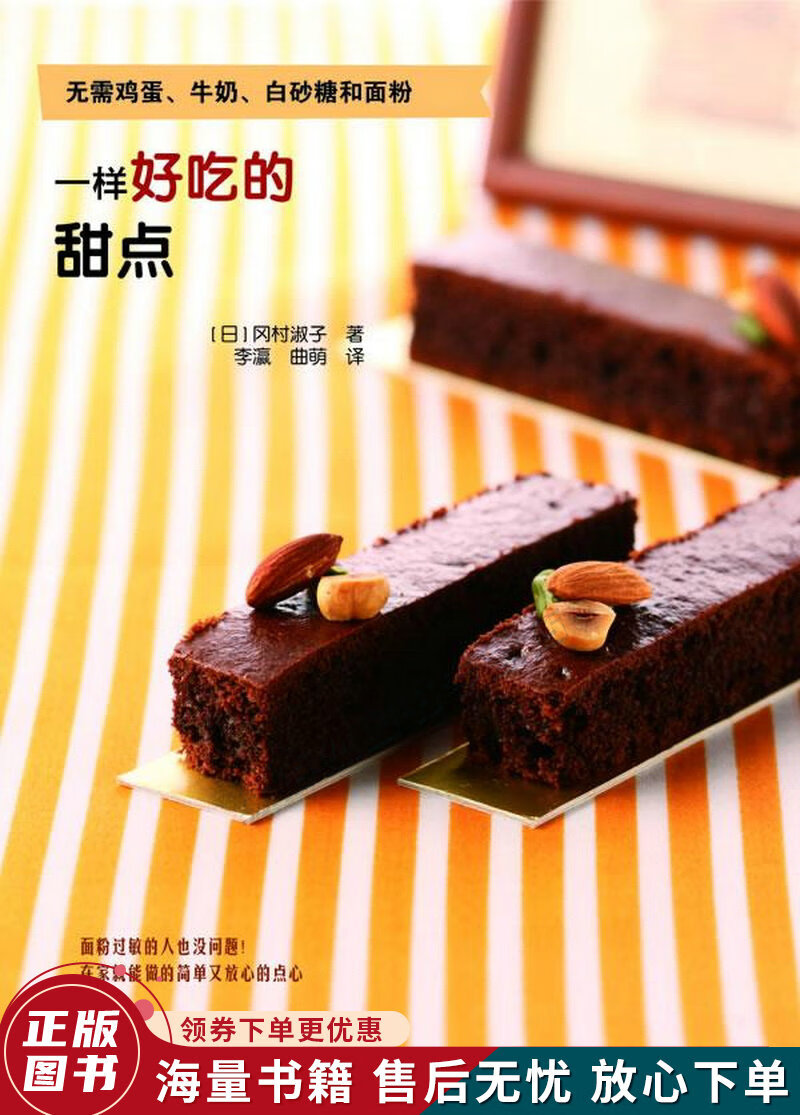 无需鸡蛋,牛奶,白砂糖和面粉:一样好吃的甜点