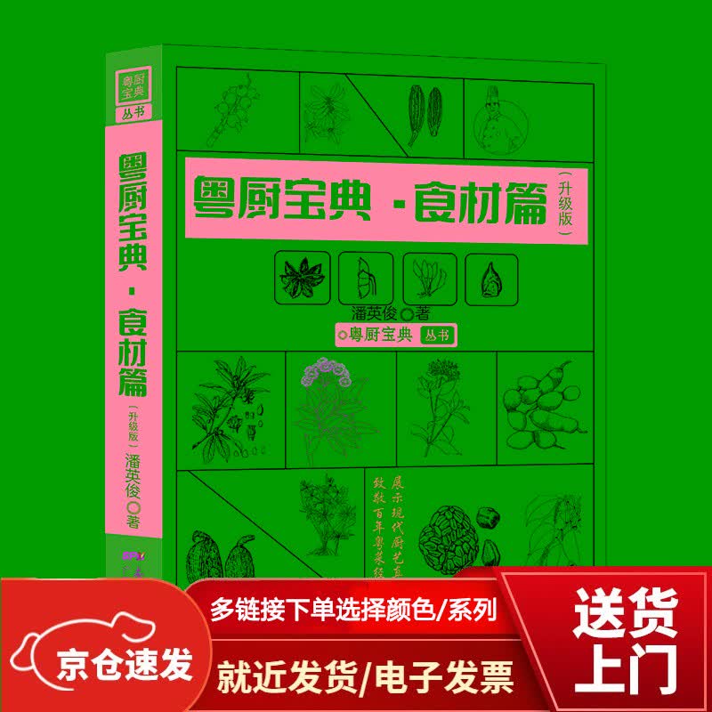 粤厨宝典·食材篇【以所选系列为准】【已您下单选择的系列、颜色发货】