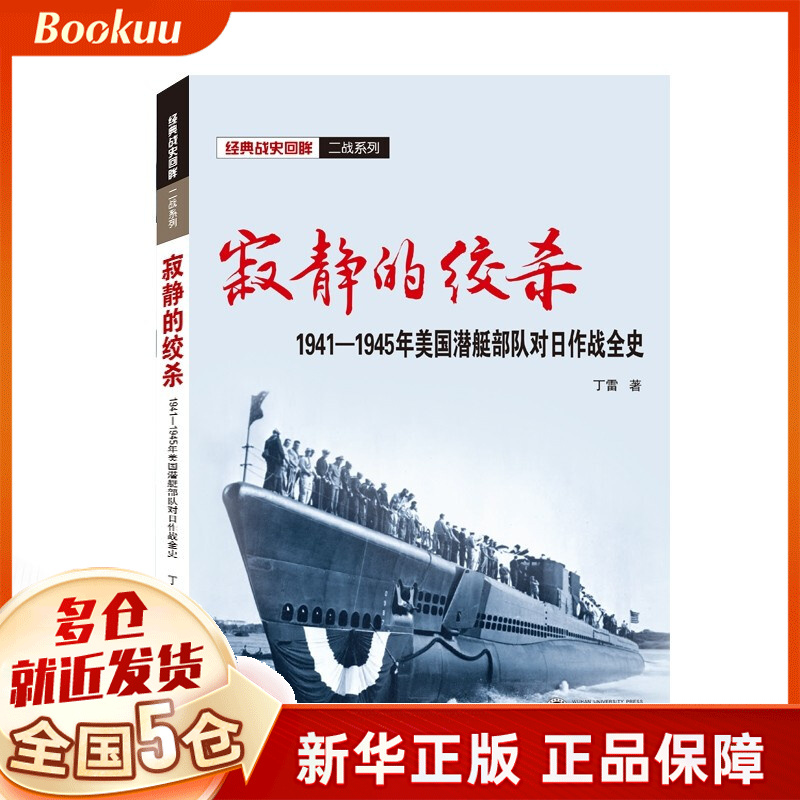 寂静的绞杀 丁雷新书
