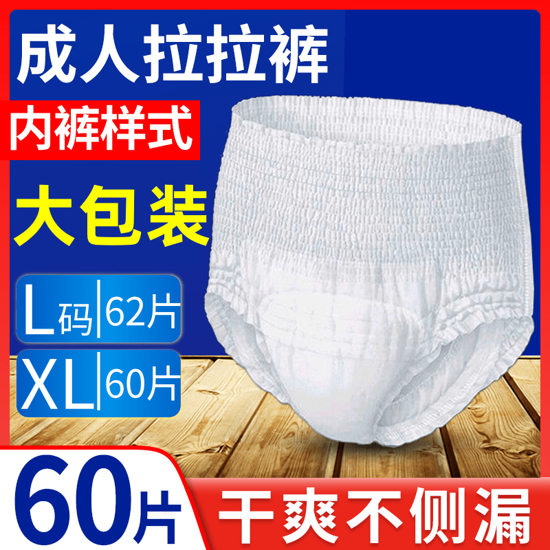 老人拉拉裤成人纸尿裤老年人用尿不湿男女士专用尿布湿经济装大号 l