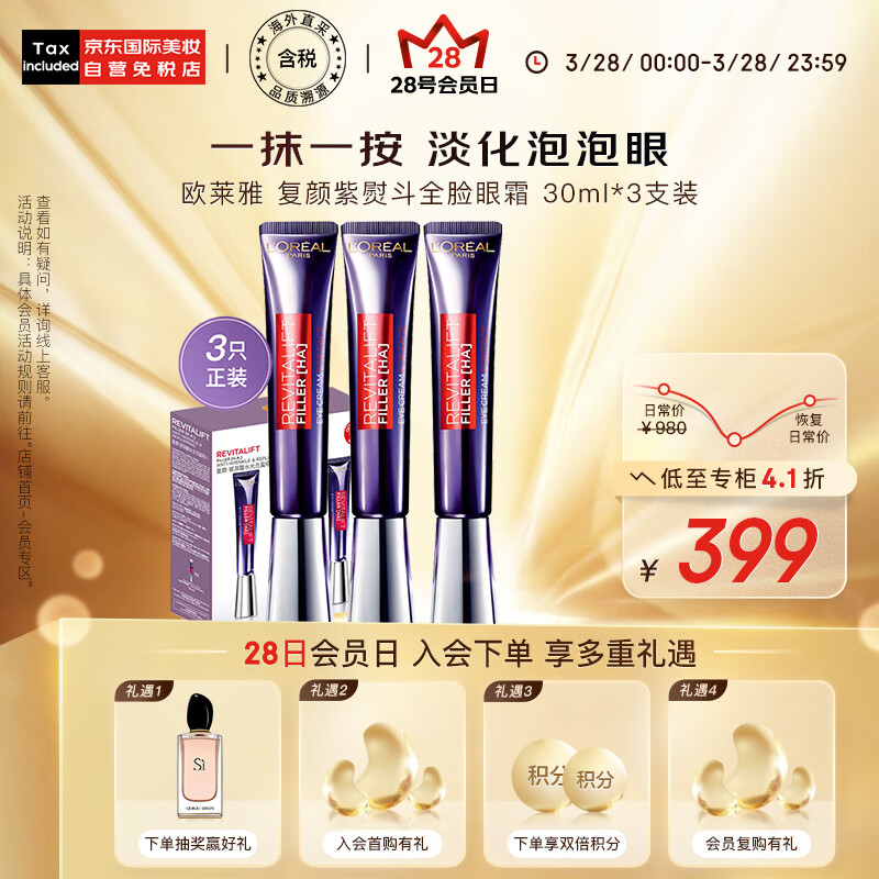 欧莱雅（LOREAL）紫熨斗全脸眼霜眼部精华套盒 30ml*3支装 玻尿酸眼霜 护肤礼物