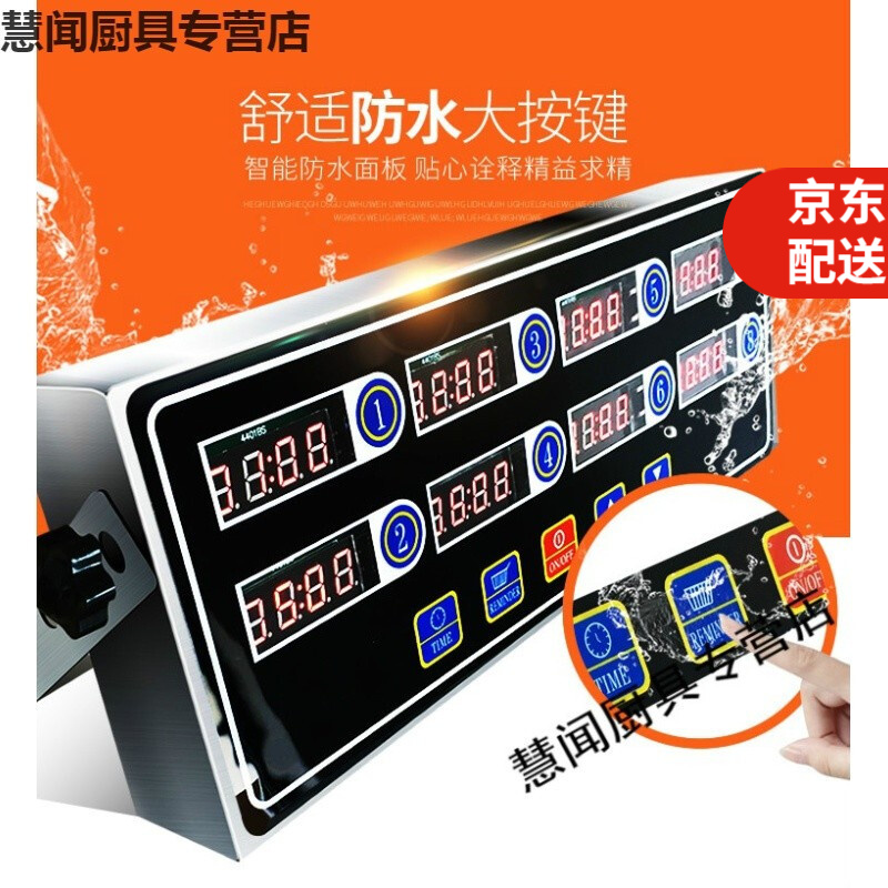專(zhuān)業(yè)廚房計(jì)時(shí)器八通道商用計(jì)時(shí)器烘焙漢堡專(zhuān)用設(shè)備倒定時(shí)器提醒器 加厚 升級(jí)按鍵調(diào)聲音
