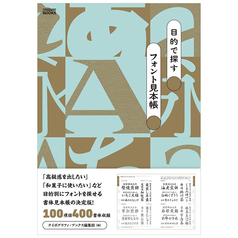 【预售】日文原版 分类查找字体型录中日英文字体设计 目的で探すフォ