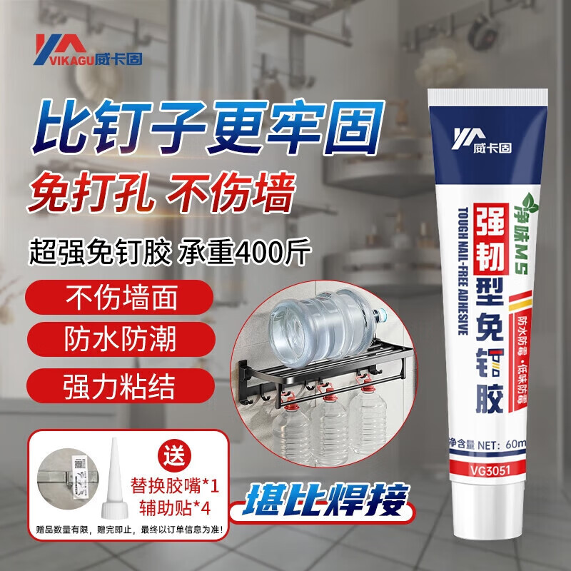 威卡固/VIKAGU 免钉胶强力胶厨卫五金挂件踢脚线专用胶VG3051白色 60ml 1支装