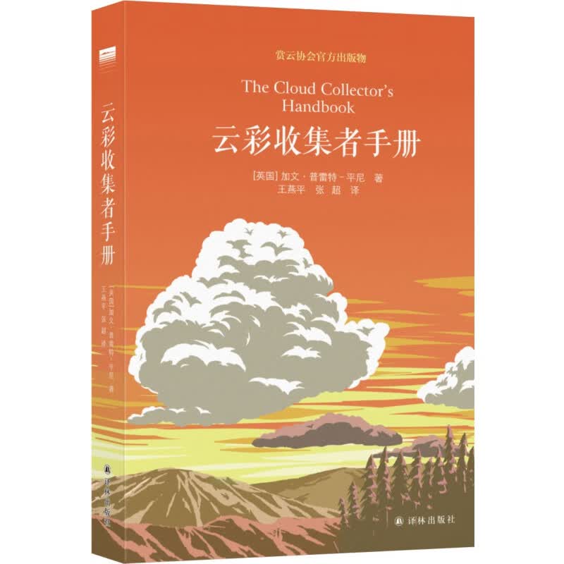 云彩收集者手册(精)
