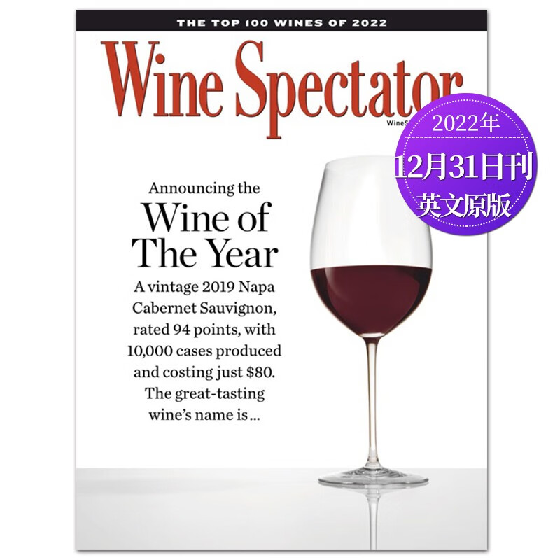 【单期可选】Wine Spectator 葡萄酒观察家杂志2021/22年 英文英语杂志 2022年12月31日刊