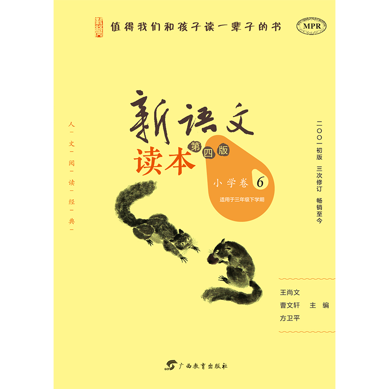 广西教育出版社小学三年级语文读本-历史价格走势和销量趋势赏析|小学三年级价格查询历史