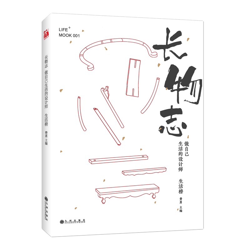 长物志：做自己生活的设计师
