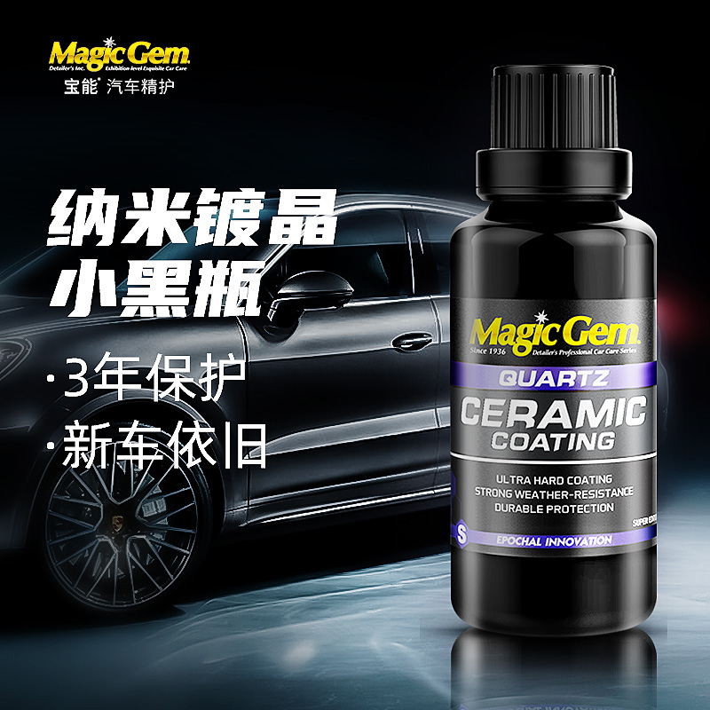 内幕测评宝能（MAGIC GEM）C91 汽车镀晶套装评测划算不，告知二个月经验分享
